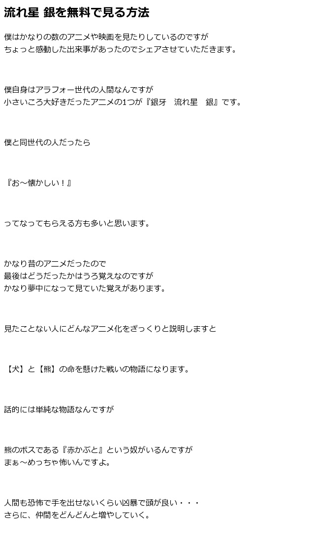 銀牙 流れ星 銀を無料で見れる神サービスを発見 好きな事研究所